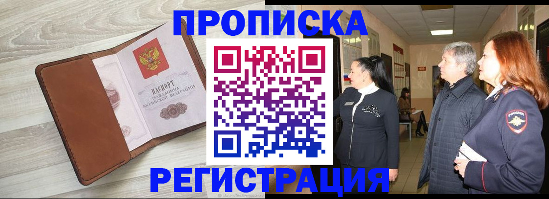 временная регистрация в Апрелевке